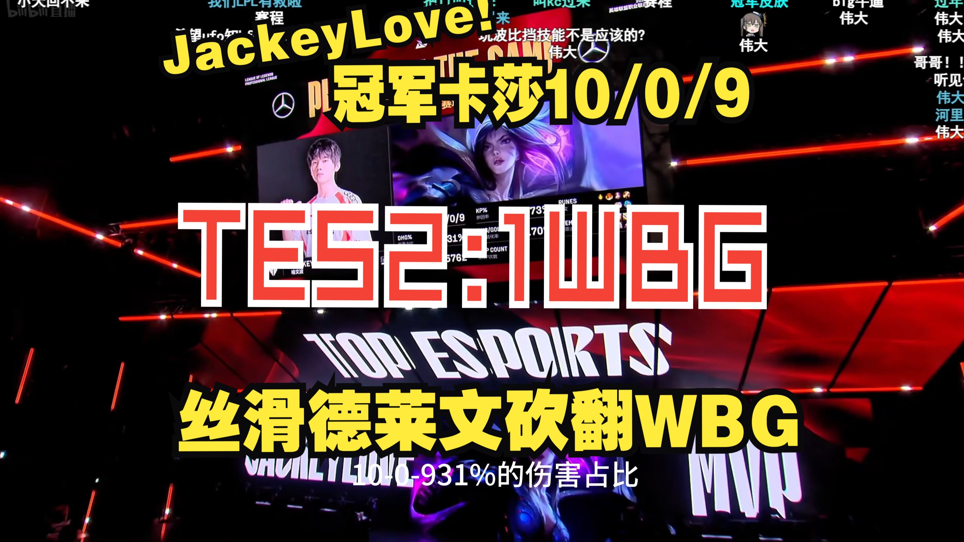 jackeylove夺冠照片