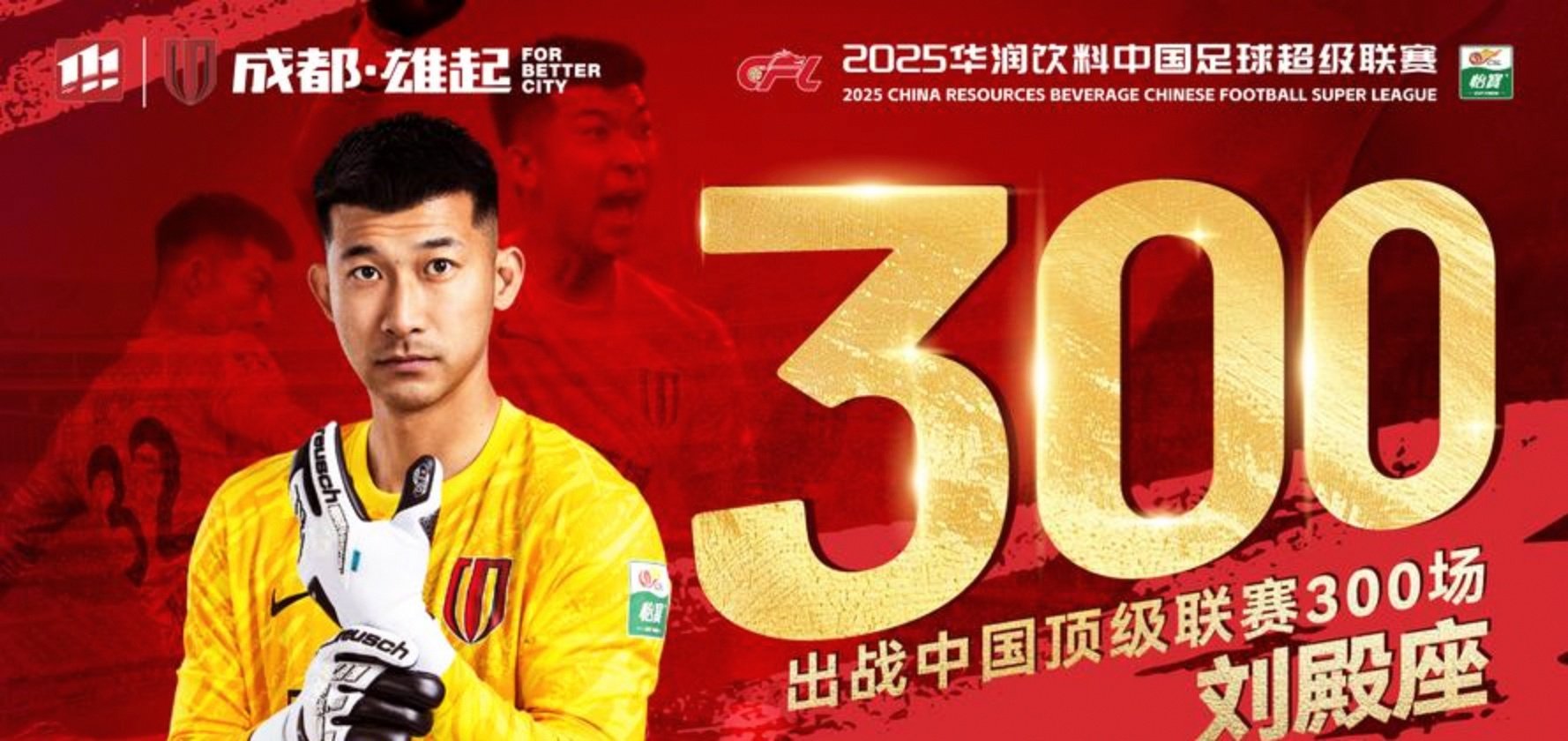 赛后突围战来临；成都蓉城围绕西甲防线松动；媒体盛赞；球队文化再被提及的简单介绍